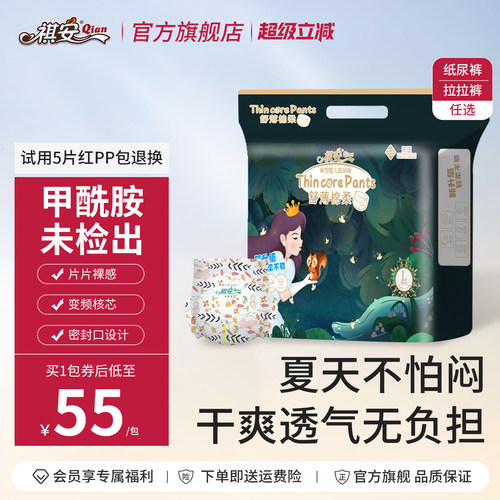 祺安男女通用婴儿透气柔软纸尿裤