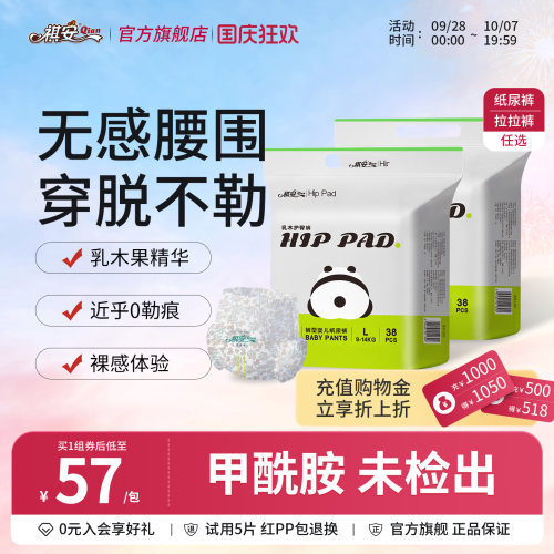 祺安乳木果护臀超薄柔软拉拉裤
