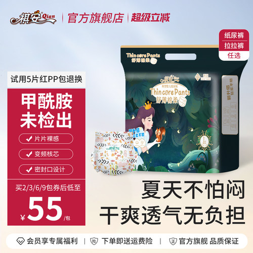 祺安男女新生儿超薄柔软纸尿裤