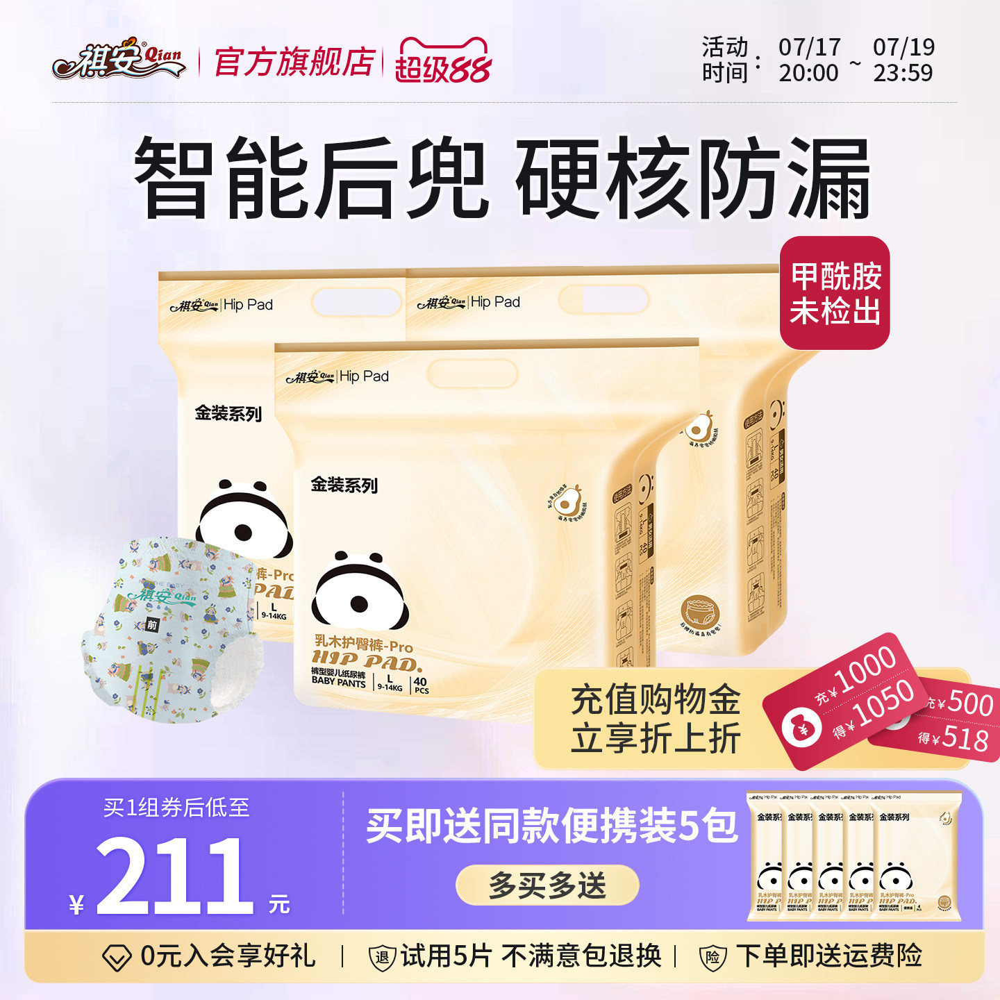 F祺安乳木金装系列超薄透气舒适新生儿纸尿裤拉拉裤图片