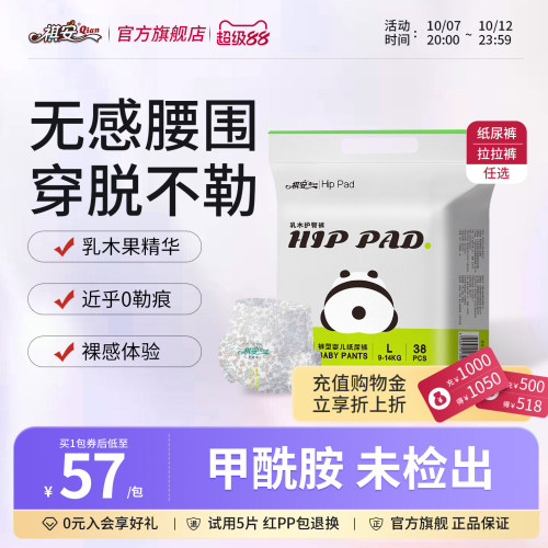 祺安护臀无感腰围柔软透气纸尿裤
