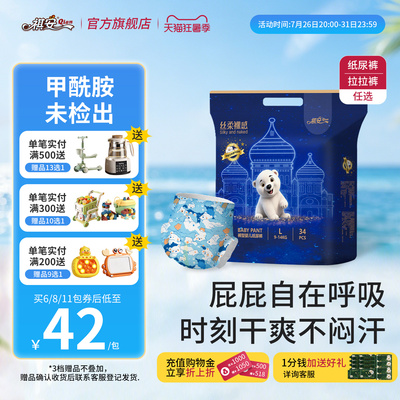 【透气裸感】祺安丝柔裸感裸感透气散热透气干爽瞬吸纸尿裤拉拉裤