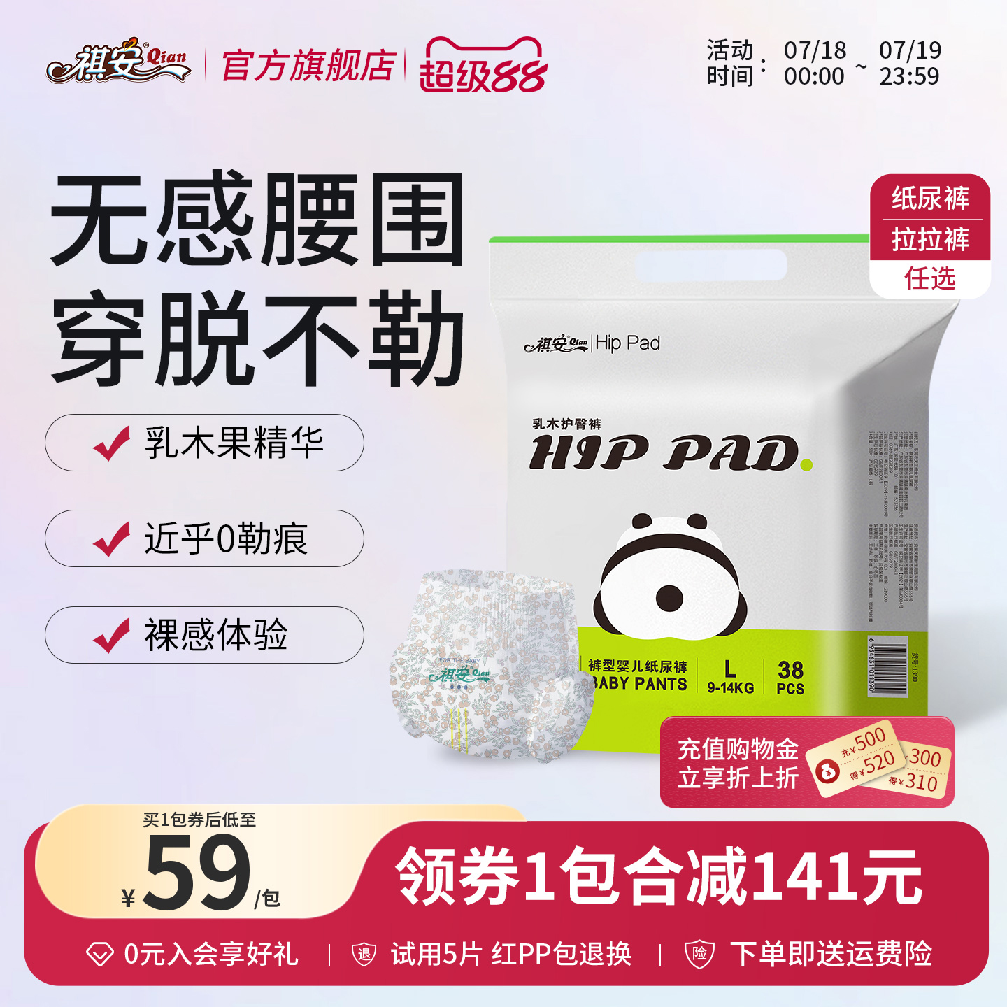 婴童尿裤T祺安熊猫乳木果油宝宝护臀宝宝超薄透气柔软拉拉裤纸尿裤任选