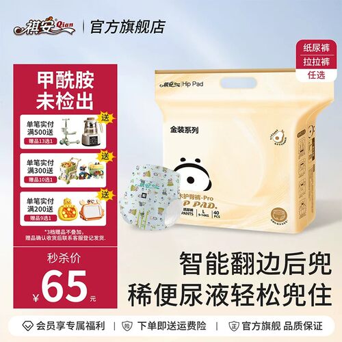 【秒杀】祺安乳木果金装夏季超薄透气新生儿无痕纸尿裤宝宝拉拉裤