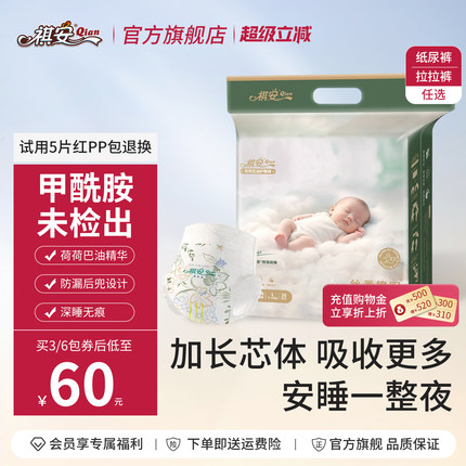 【专属回购】祺安丝柔棉眠柔软舒适亲肤透气新生儿纸尿裤拉拉裤