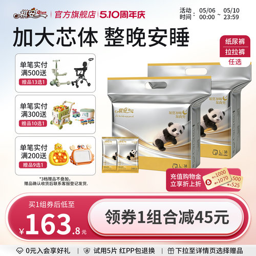 【新品】祺安安睡王者超薄透气新生儿宝宝纸尿裤拉拉裤