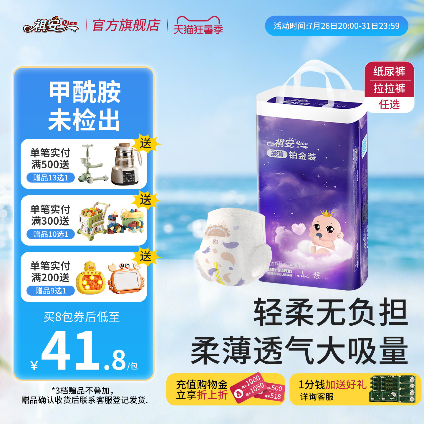 柔薄铂金超薄透气拉拉裤