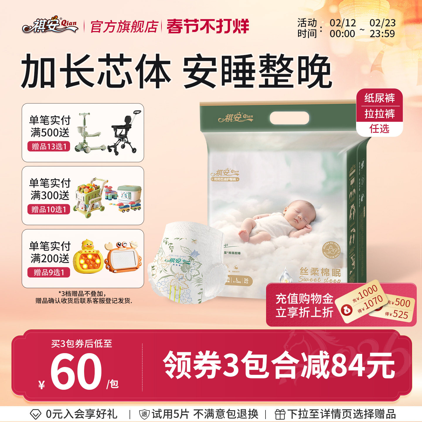 【专属回购】祺安丝柔棉眠柔软舒适亲肤透气新生儿纸尿裤拉拉裤