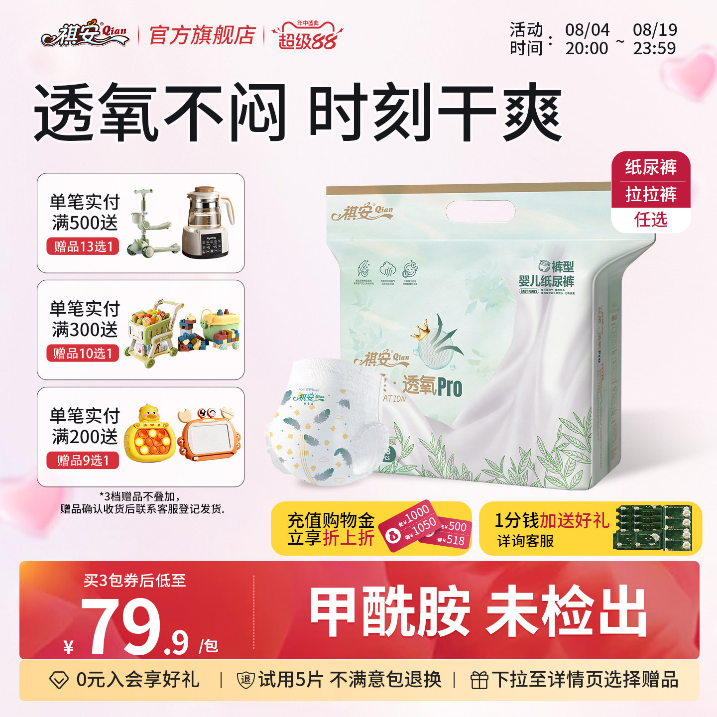 【新品】祺安丝柔透氧柔软舒适透气婴儿尿不湿男女通用