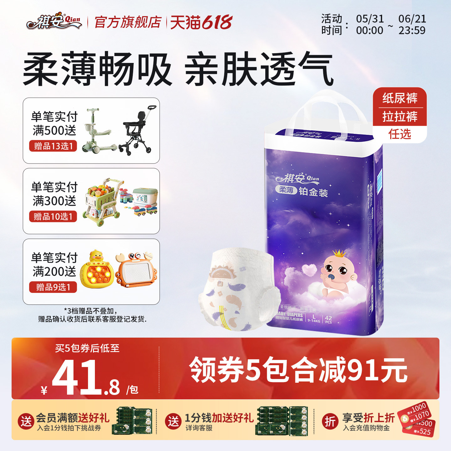 柔薄铂金超薄透气拉拉裤