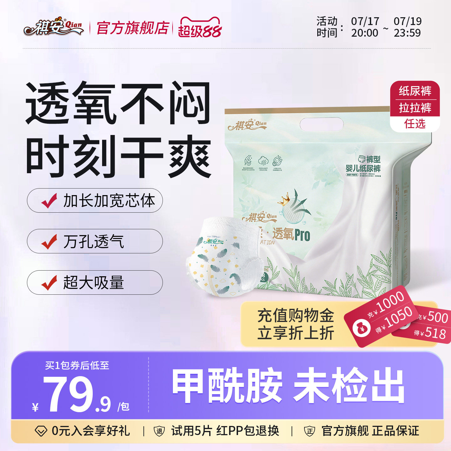 【董妈专属】祺安丝柔透氧柔软舒适透气新生儿纸尿裤拉拉裤