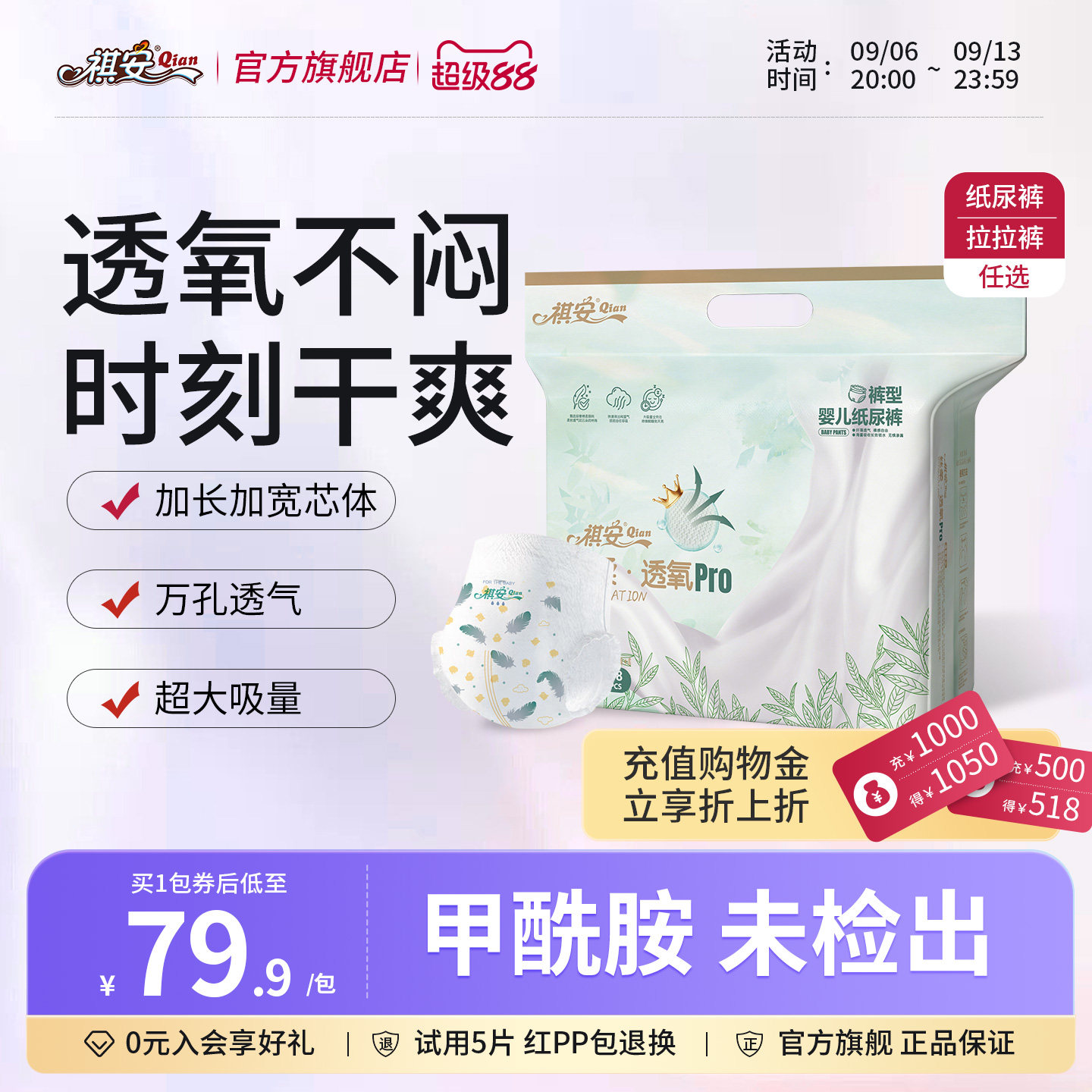 【董妈专属】祺安丝柔透氧柔软大吸收舒适透气新生儿纸尿裤拉拉裤