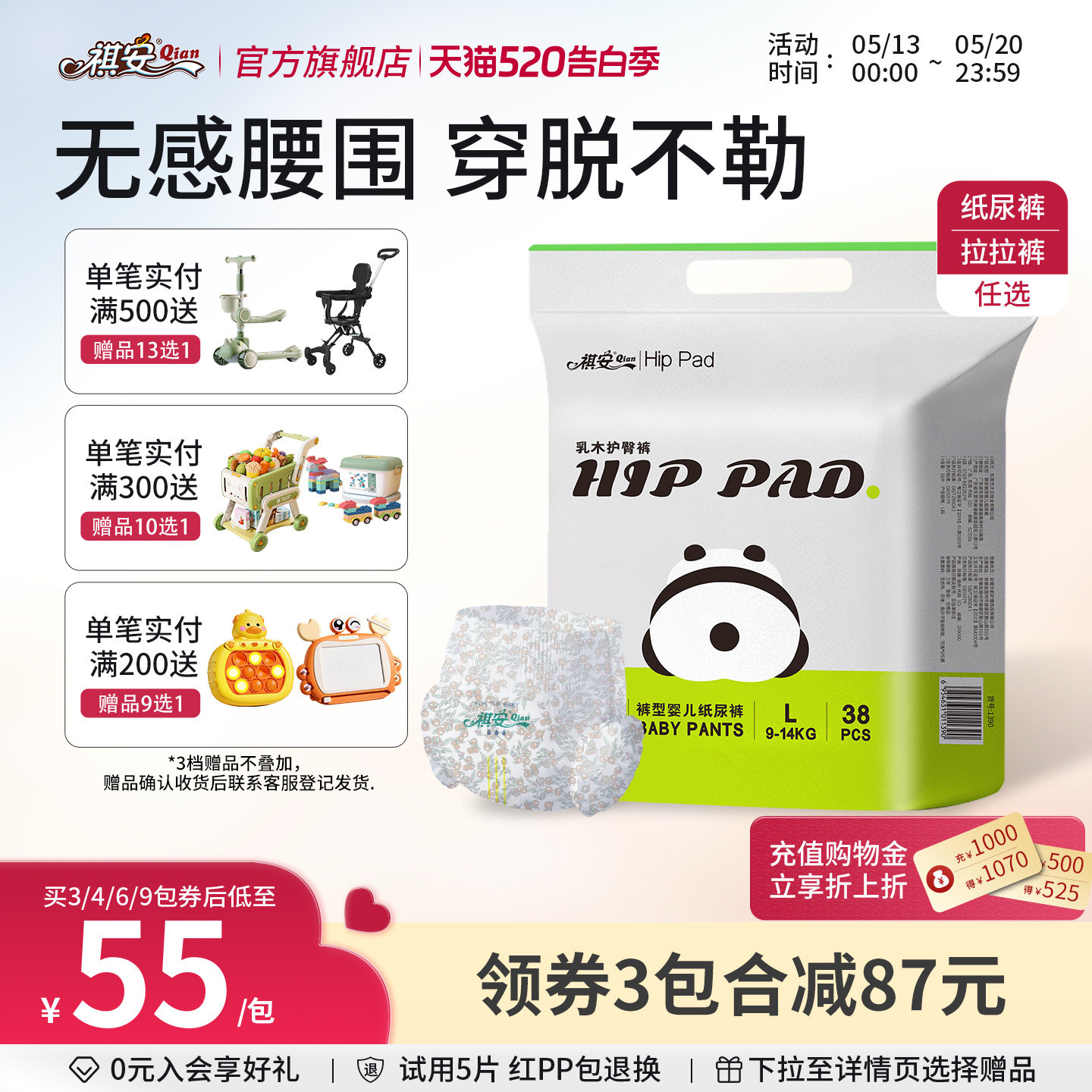 【直播专属】祺安熊猫乳木果宝宝护臀超薄透气柔软小花裤尿裤任选