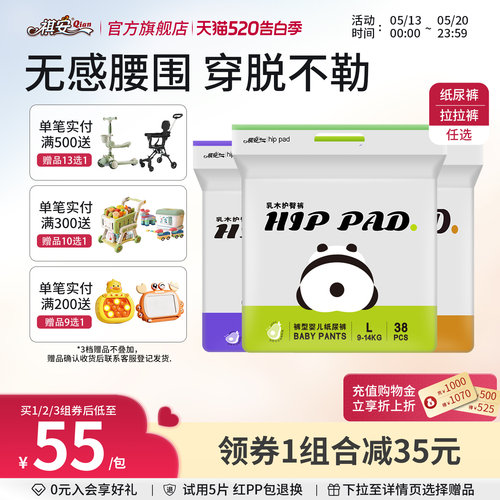 祺安乳木护臀超薄透气拉拉裤