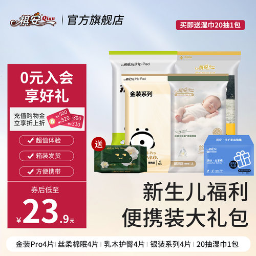 【新生儿礼盒】祺安宝宝纸尿裤拉拉裤超薄透气柔软舒适