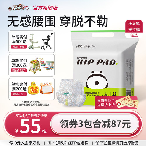祺安男女新生儿超薄纸尿裤