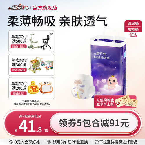 柔薄铂金超薄透气拉拉裤