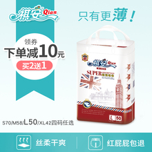 祺安丝柔纸尿裤 婴儿超薄透气干爽尿不湿夏天尿片L 夏季 50片试用装
