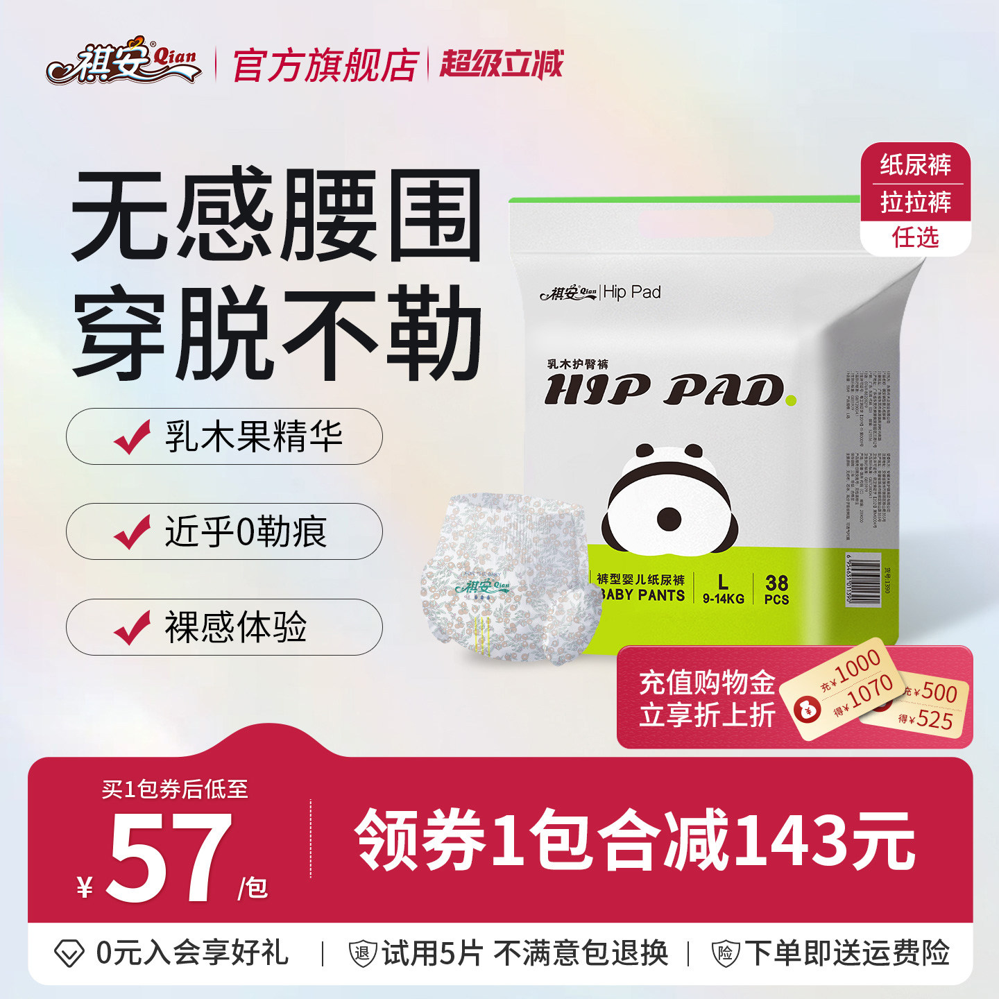 T祺安熊猫乳木果油宝宝新生儿护臀超薄透气小花裤拉拉裤纸尿裤