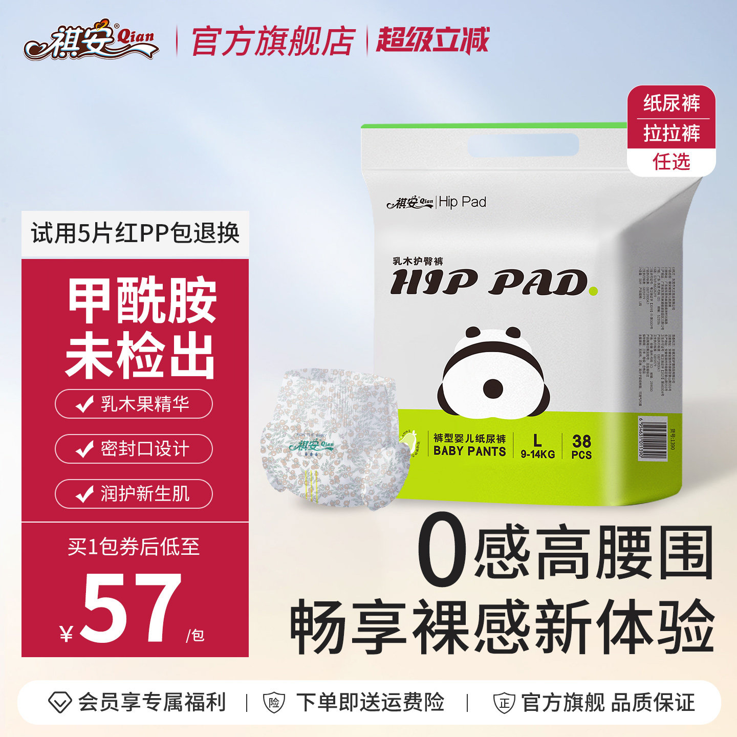 T祺安熊猫乳木果油宝宝护臀系列超薄透气婴儿拉拉裤纸尿裤任选