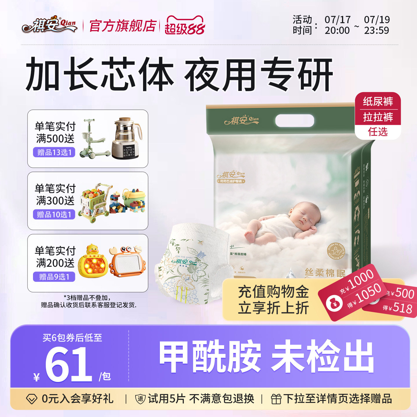 【专属回购】祺安丝柔棉眠柔软舒适亲肤透气新生儿纸尿裤拉拉裤