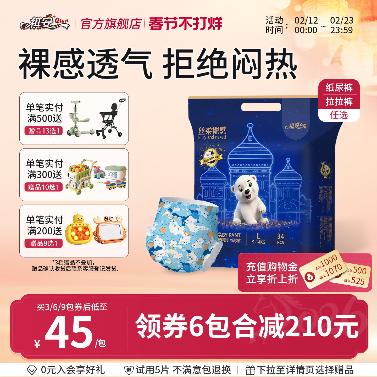 【直播专属】祺安丝柔裸感新生儿超薄透气柔软宝宝舒适尿裤拉拉裤