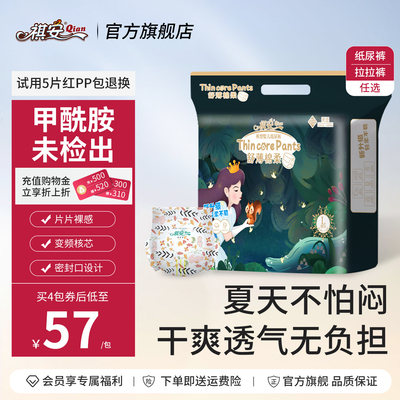 祺安男女超薄透气纸尿裤拉拉裤