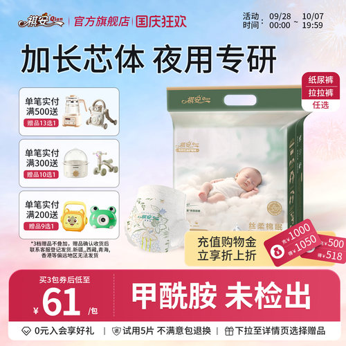 【老客回购】祺安丝柔棉眠柔软舒适亲肤贴合透气婴儿纸尿裤拉拉裤