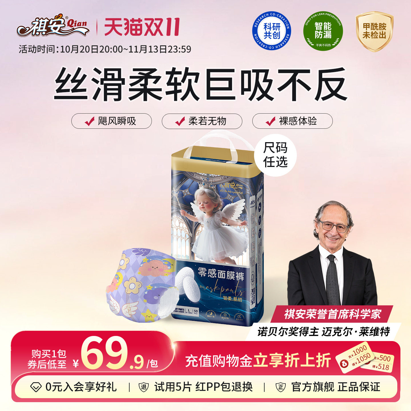 祺安天使面膜裤轻薄透气