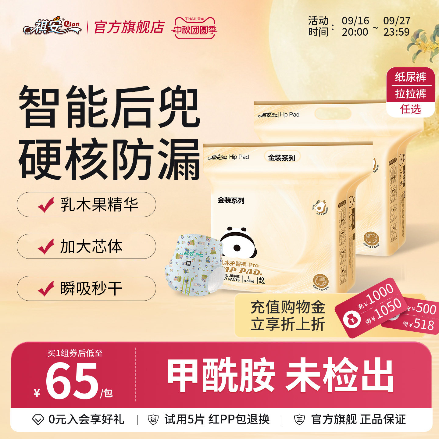 【夏季专属】祺安乳木果金装超薄透气干爽新生儿纸尿裤宝宝拉拉裤图片