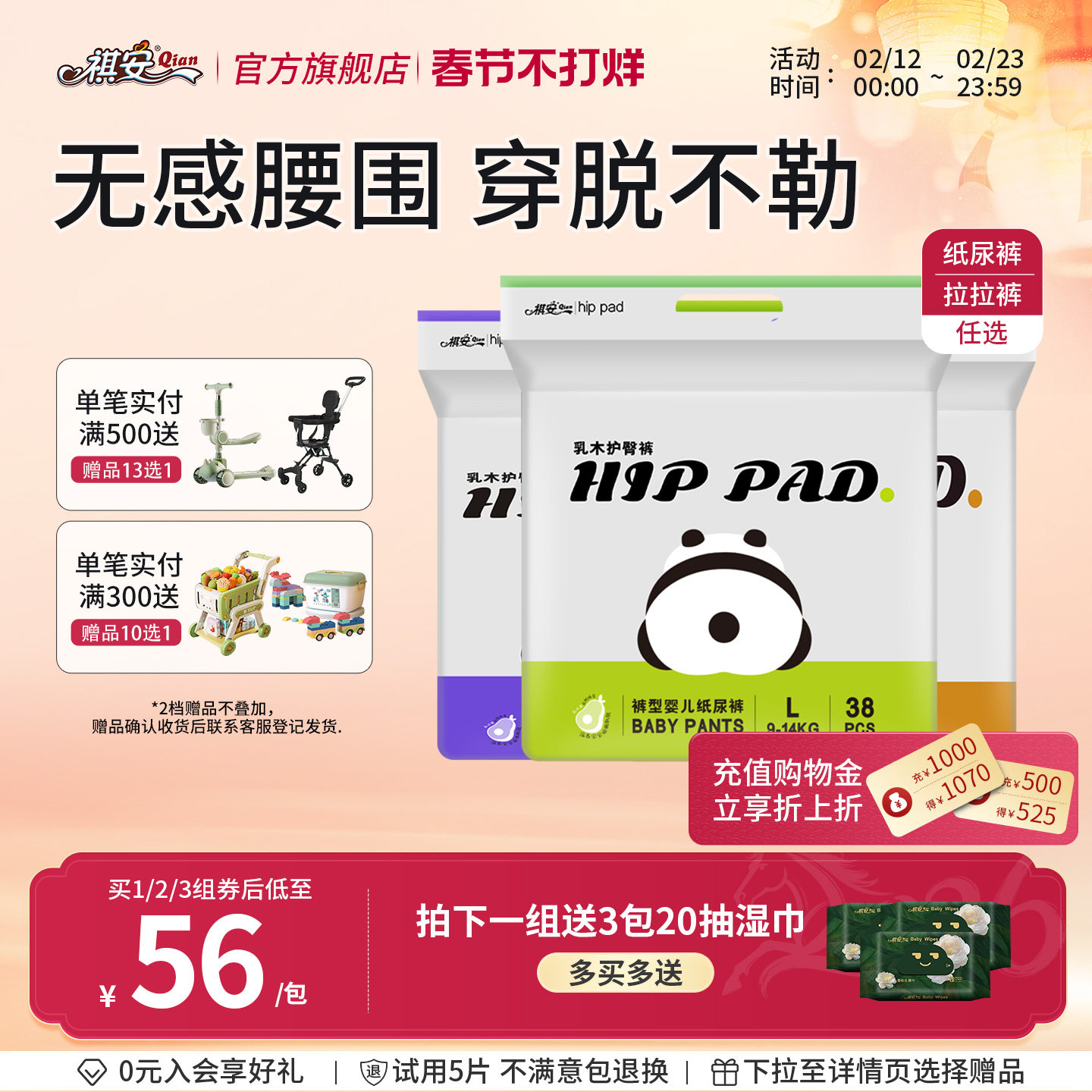 【直播专属】祺安乳木果护臀宝宝新生儿超薄纸尿裤拉拉裤三包装