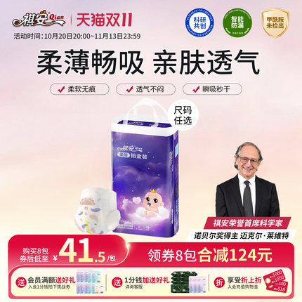 祺安柔薄铂金拉拉裤超薄透气无感腰围新手儿婴儿纸尿裤