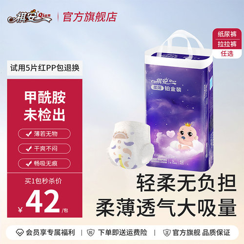 柔薄铂金超薄透气拉拉裤