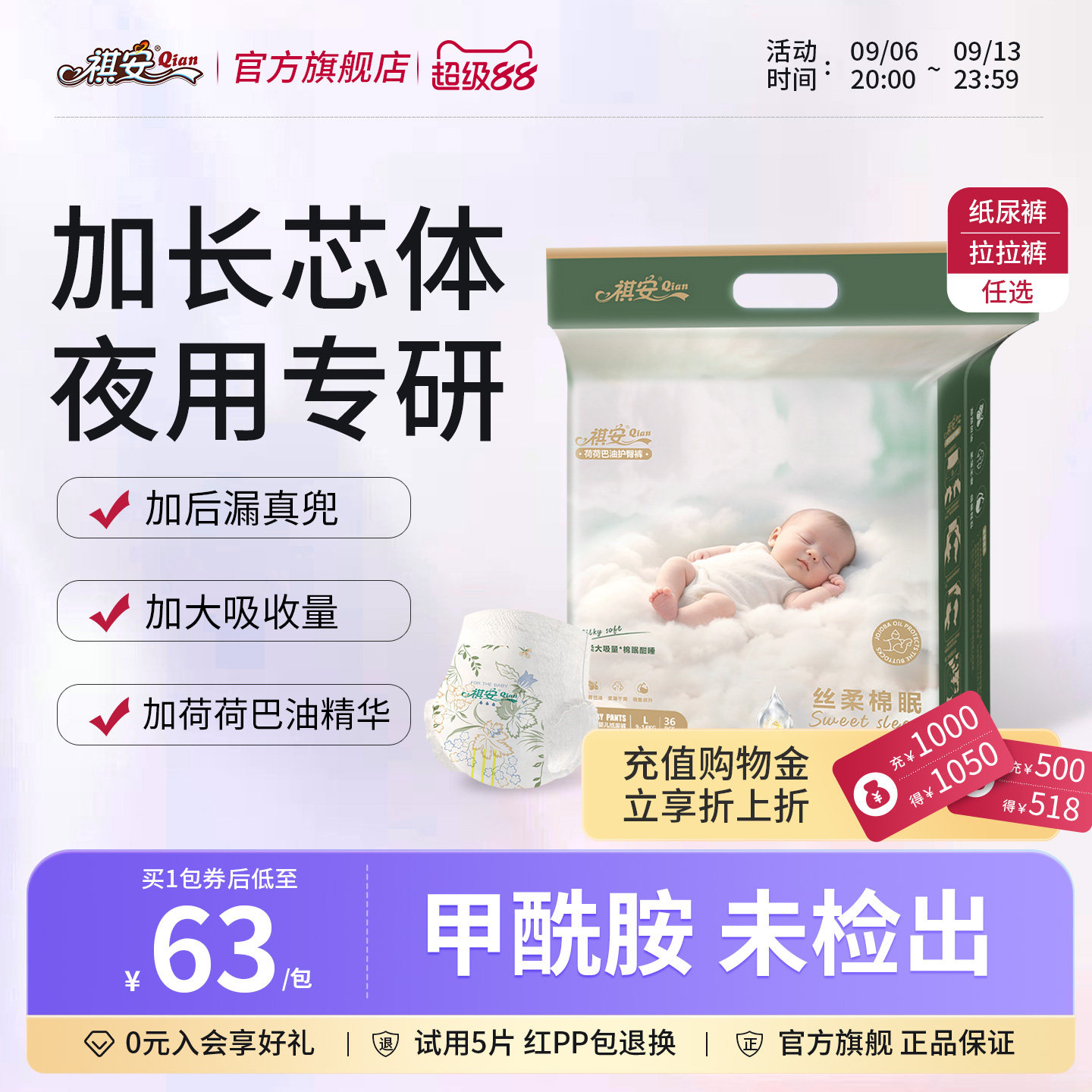 T祺安丝柔棉眠全新上市柔软舒适亲肤贴合透气新生儿纸尿裤拉拉裤