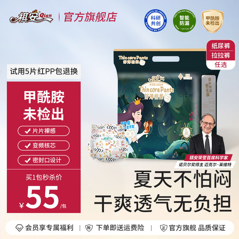 【秒杀】祺安新品丛林系列柔软透气宝宝无感腰围纸尿裤