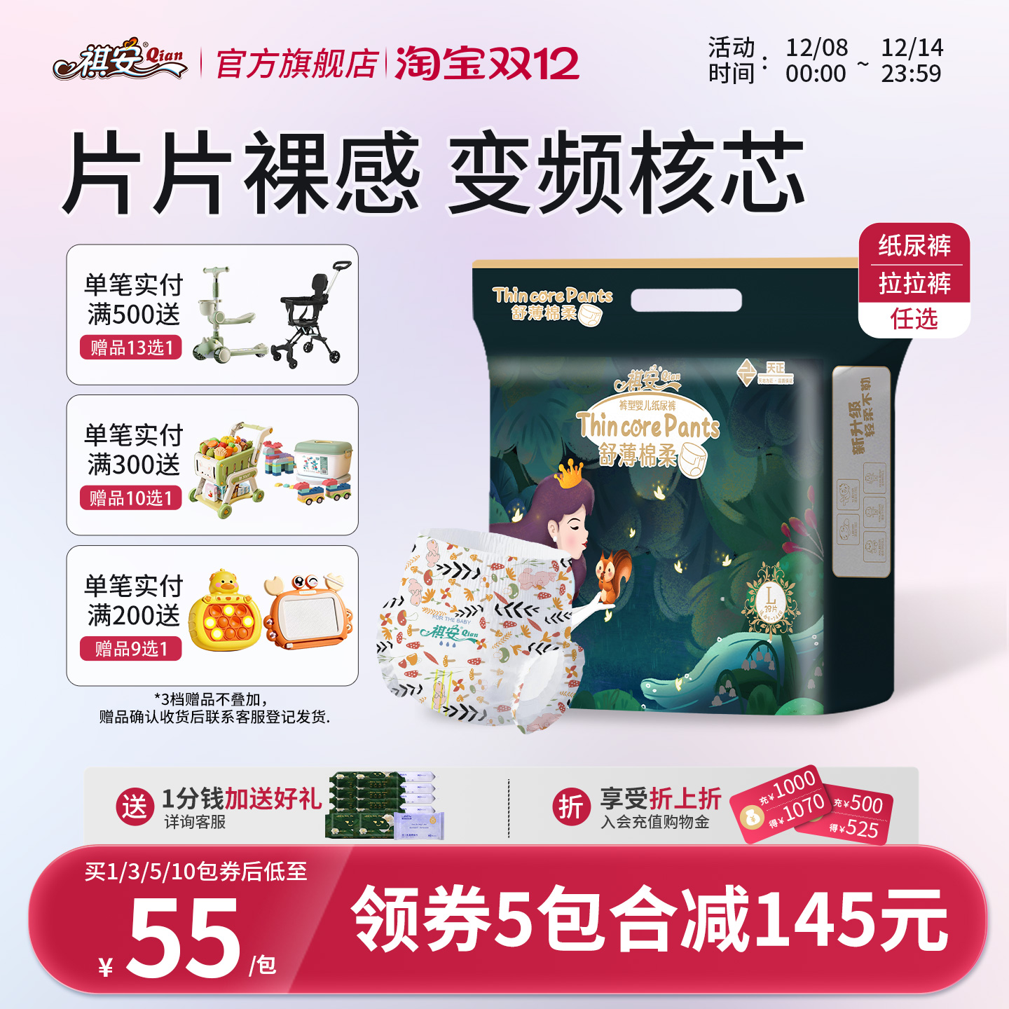 祺安男女通用新生儿透气纸尿裤好