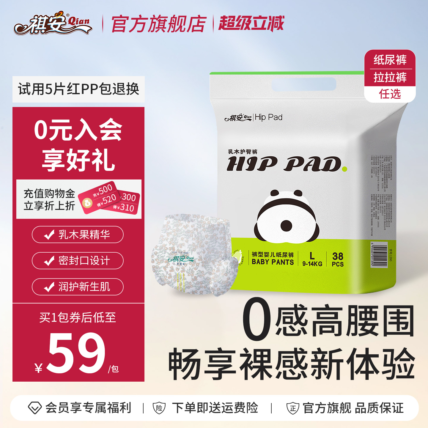 T祺安乳木护臀超薄透气无感腰围新手儿婴儿纸尿裤拉拉裤任选