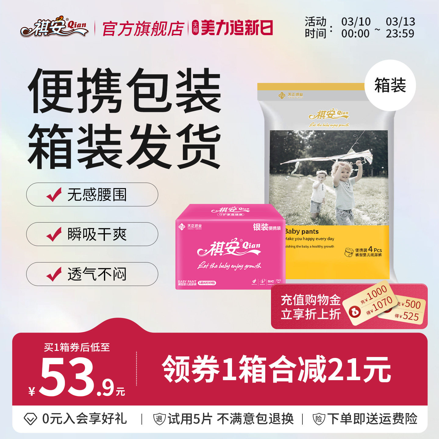 【直播链接】祺安线下商超同款银装无感腰围箱装宝宝纸尿裤拉拉裤