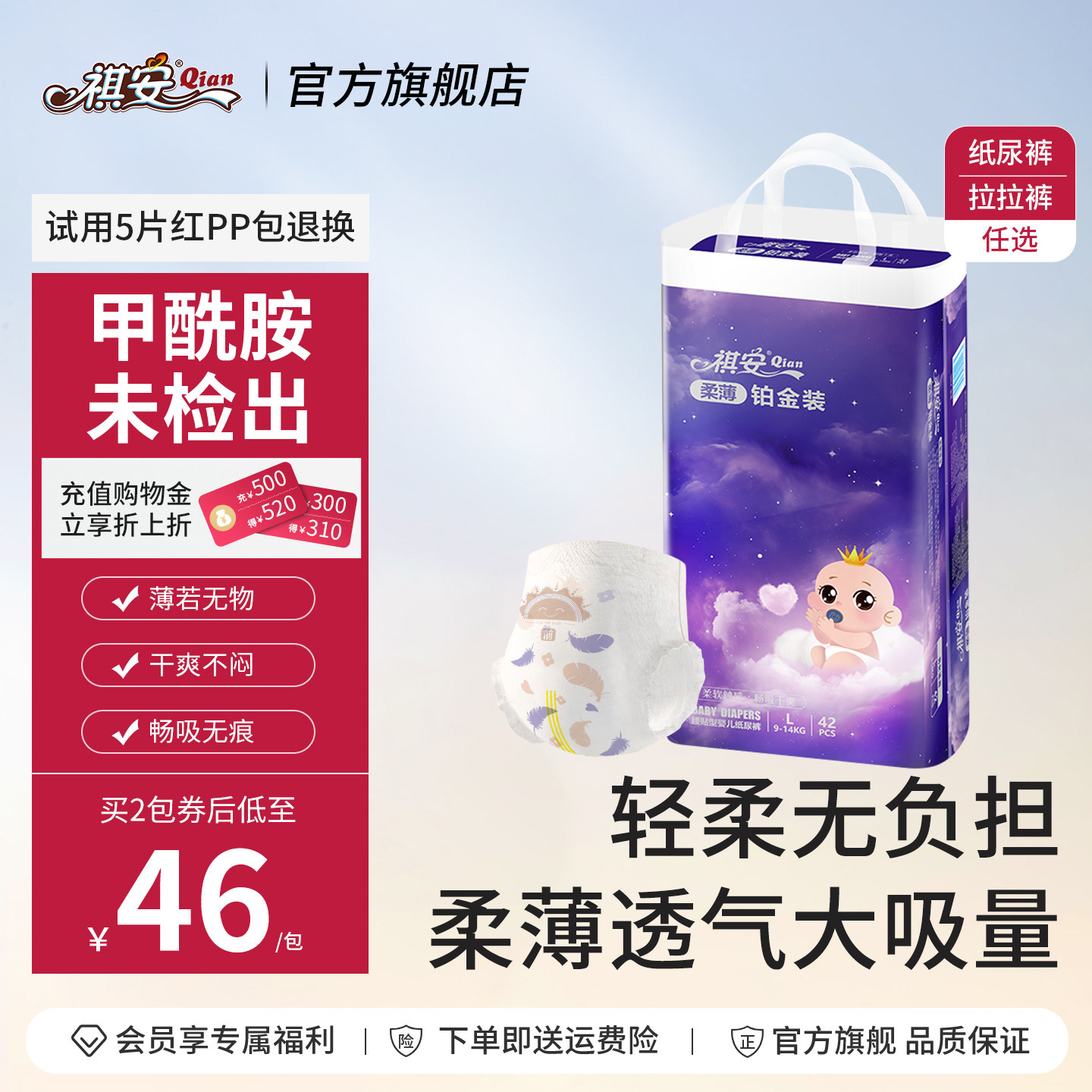 柔薄铂金超薄透气拉拉裤