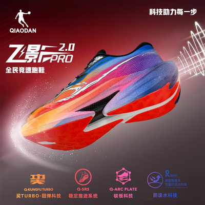 飞影pro2.0碳板专业竞速跑鞋