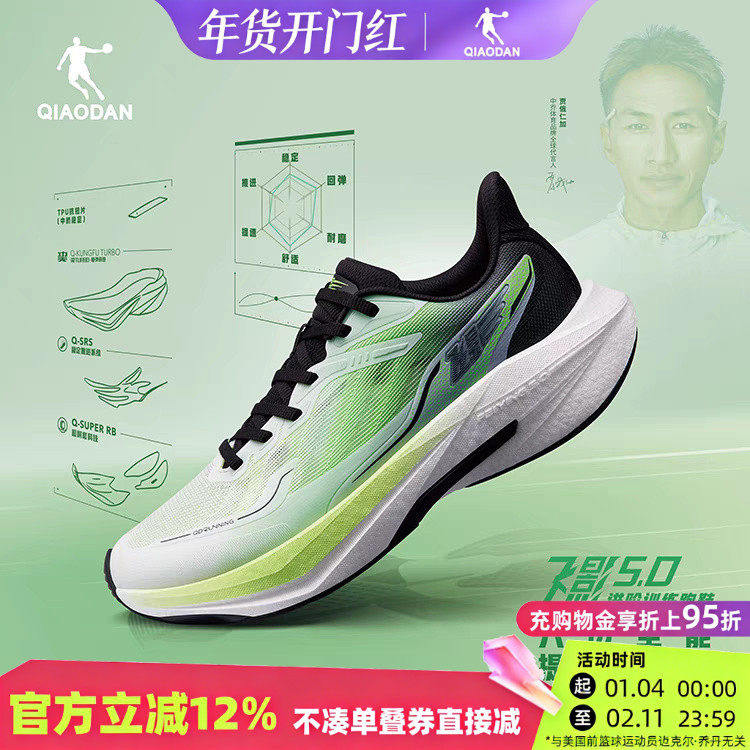 【飞影5.0】乔丹运动鞋男鞋2025新款体测竞速跑步鞋QDB023252251,运动鞋new,跑步鞋,淘宝优惠券,粉丝福利购,淘宝优惠卷