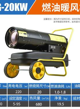 500平米30kw取暖机器增温器草莓种植50kw养殖燃油暖风机烘干大