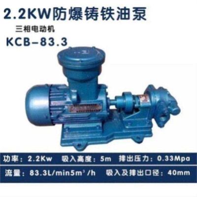 KCB齿轮泵18.3/33.3/55/83.3铸铁泵头 厂家自营大量现货当天发货