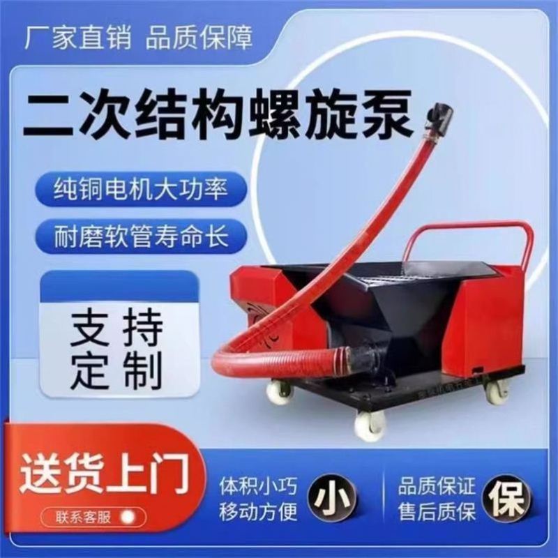 卧式二次构造泵大颗粒细石砂浆混凝土砂浆细石大颗粒二次结构浇筑