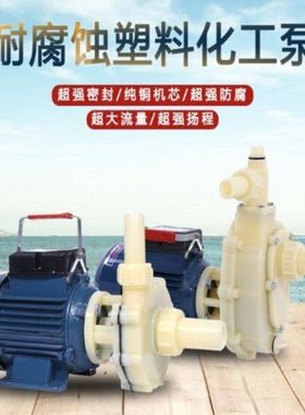 新款新款MPMX耐酸碱工程氟塑料磁力泵 厂家可空转耐腐蚀化工泵磁