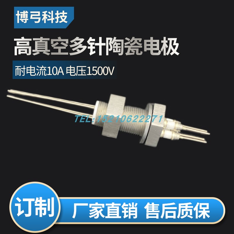 feedthrough真空工程密封穿通馈入连接器法兰功率式电极陶瓷封接