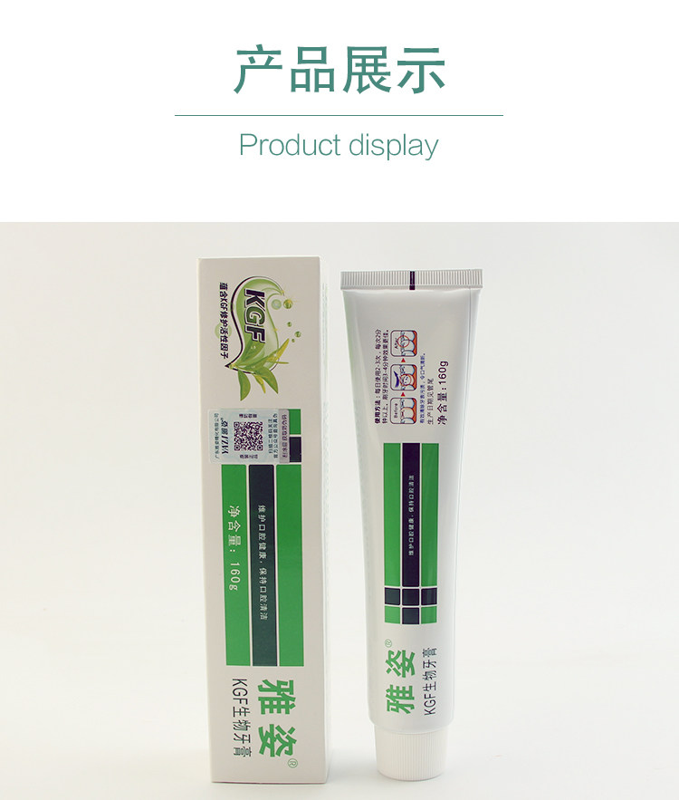 通和商城雅姿kgf生物牙膏口气清新160g正品4支起包邮