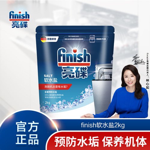 专用洗碗机finish预防水垢