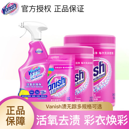 vanish渍无踪彩漂粉衣物去渍