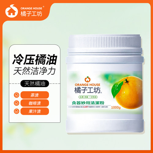 橘子工坊茶壶杯子茶渍清洁剂
